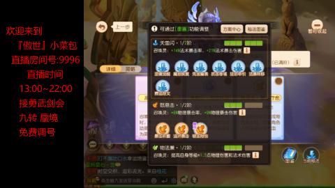 接：勇武剑会 蜃境 九转