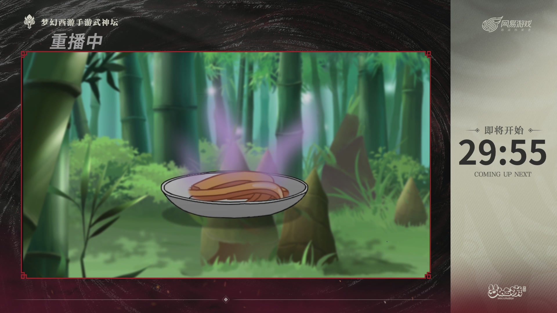 第118届梦手武神坛