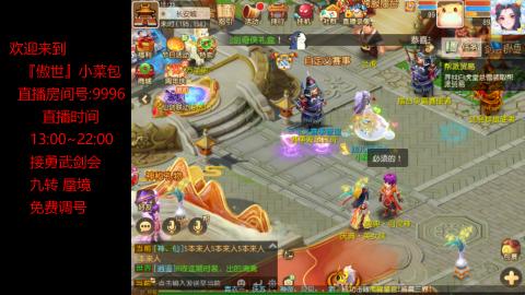 接：勇武剑会 蜃境 九转