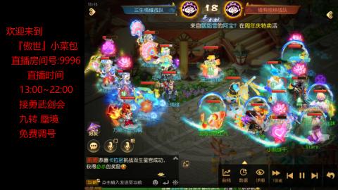 接：勇武剑会 蜃境 九转