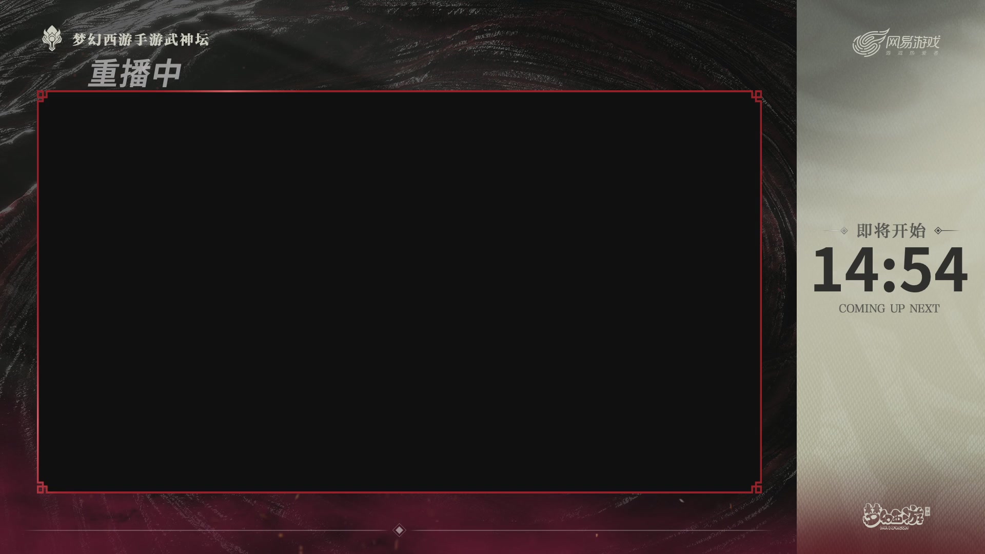 第118届梦手武神坛