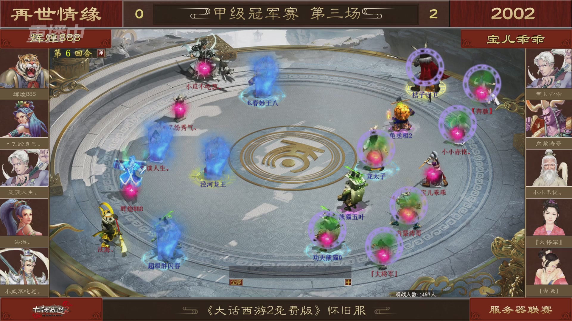 【重播】《大话西游2免费版》怀旧服 第五届服务器联赛