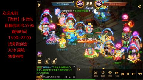 接：勇武剑会 蜃境 九转