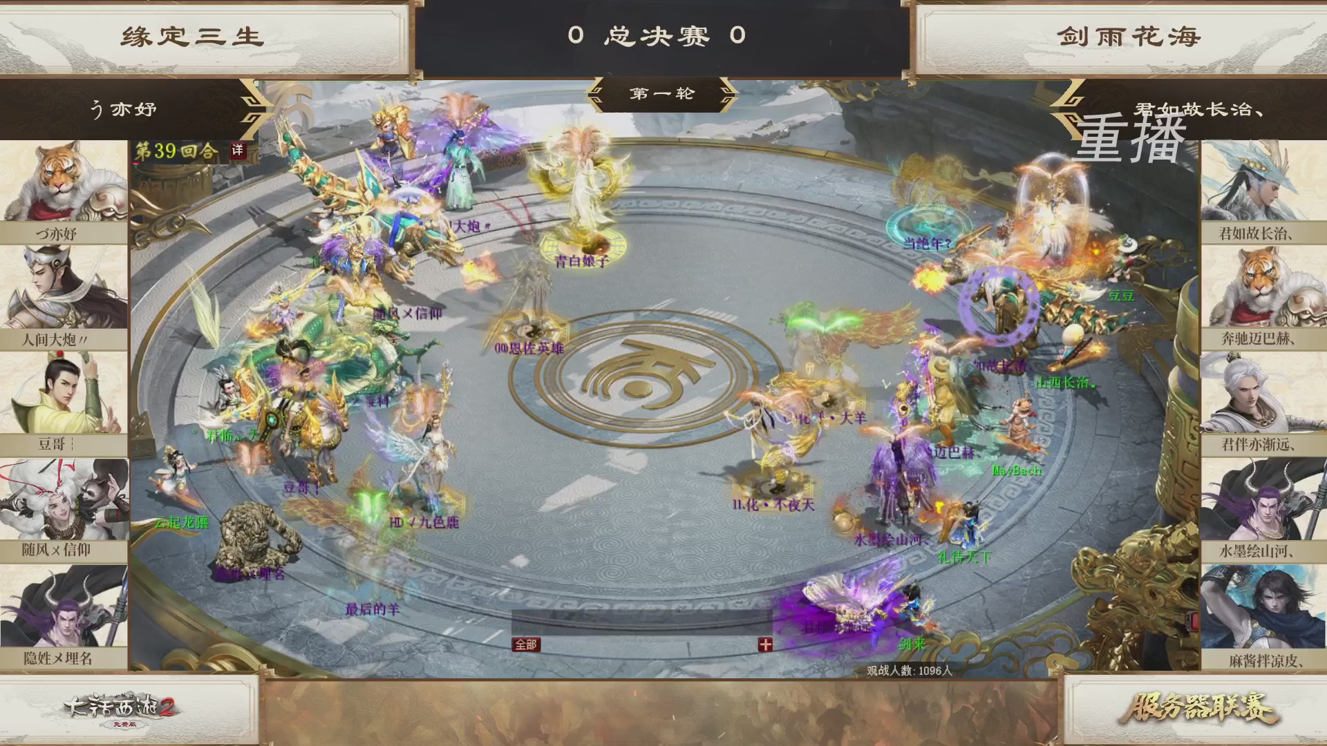 【重播】《大话西游2免费版》常规服 第70届天下第一比武大会