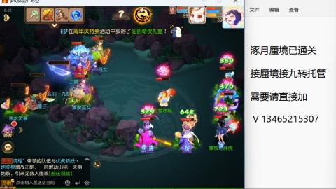 接九转蜃境托管~