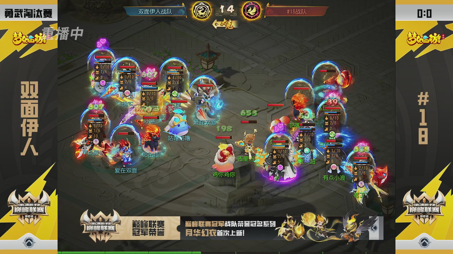 梦幻西游手游巅峰联赛S12预选赛