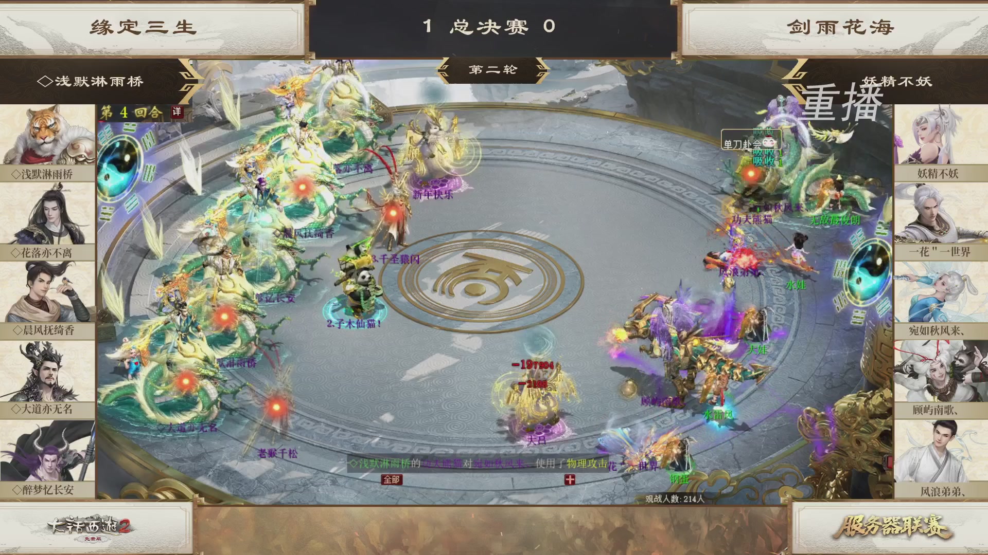 【重播】《大话西游2免费版》常规服 第70届天下第一比武大会