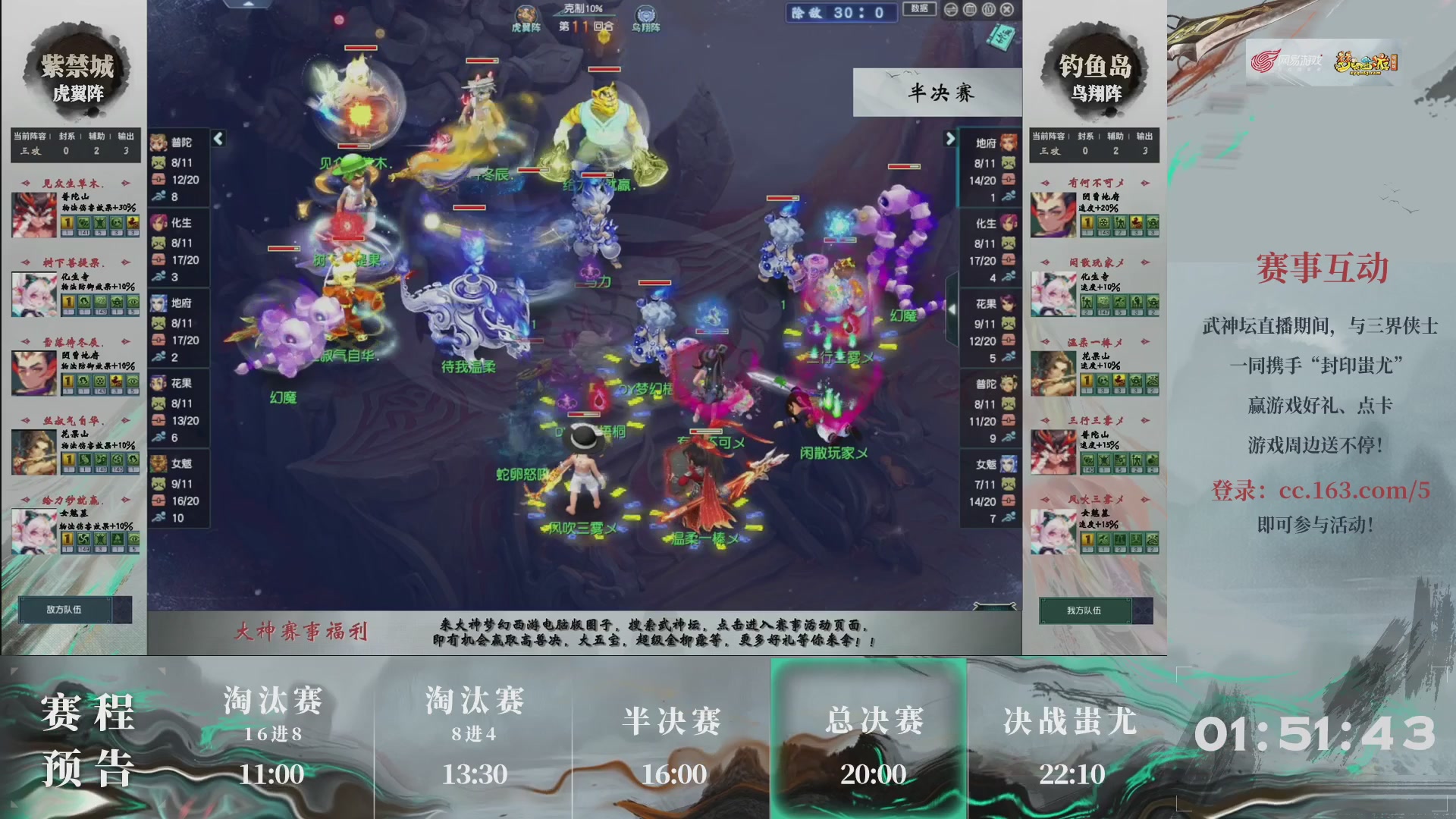 【重播】第236届武神坛-淘汰赛