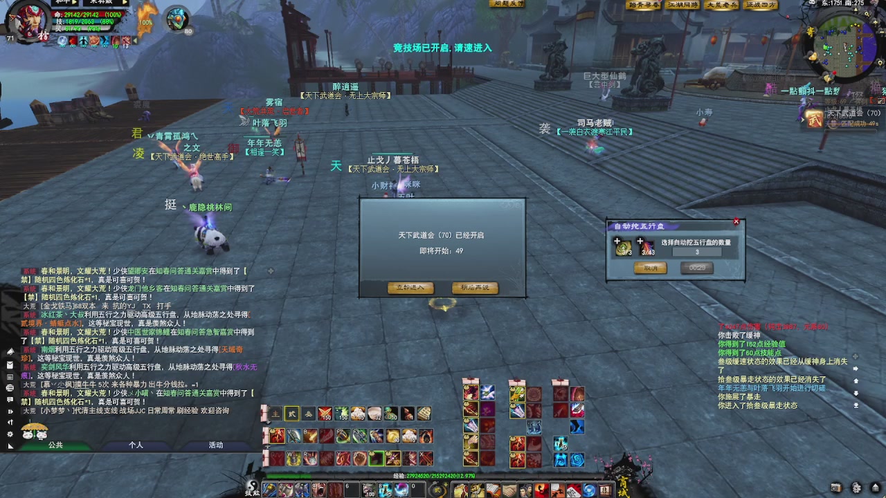 赛季服万人势力战