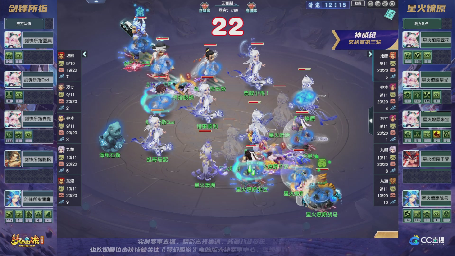 群雄逐鹿超级联赛S5-常规赛