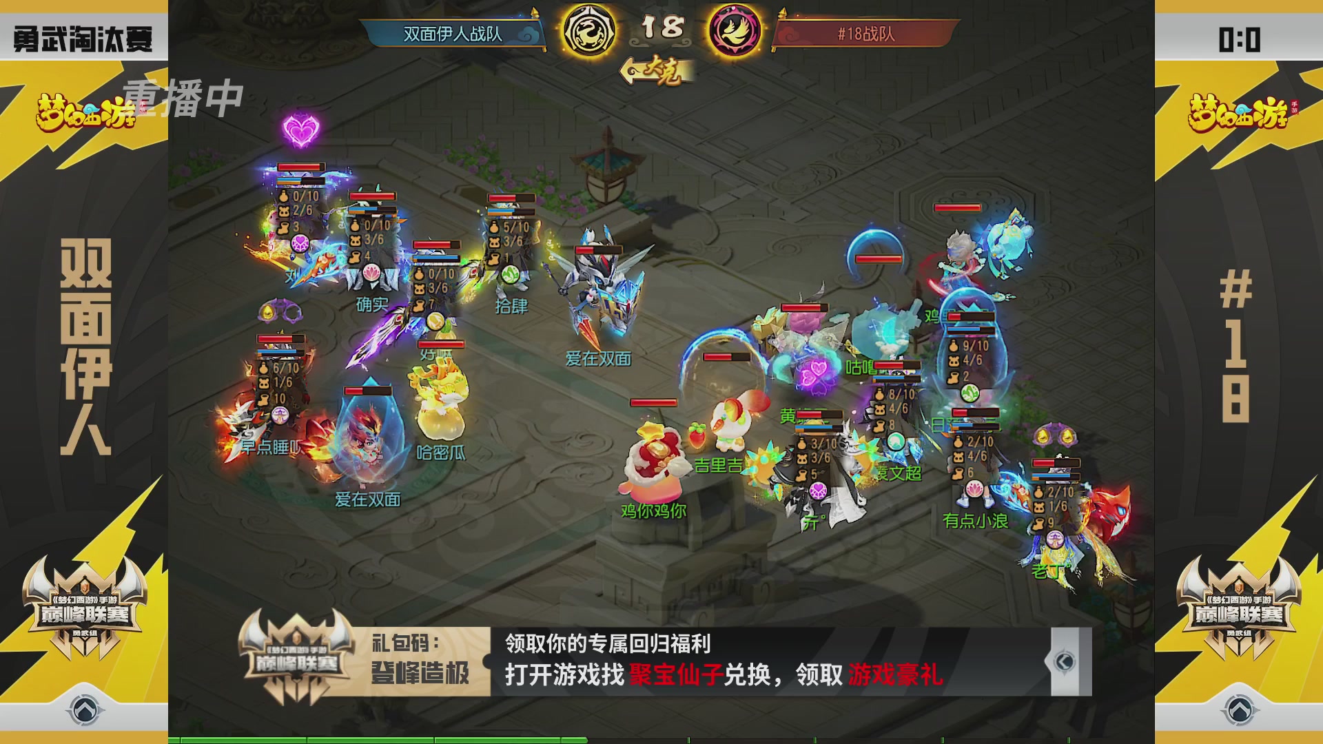 梦幻西游手游巅峰联赛S12预选赛