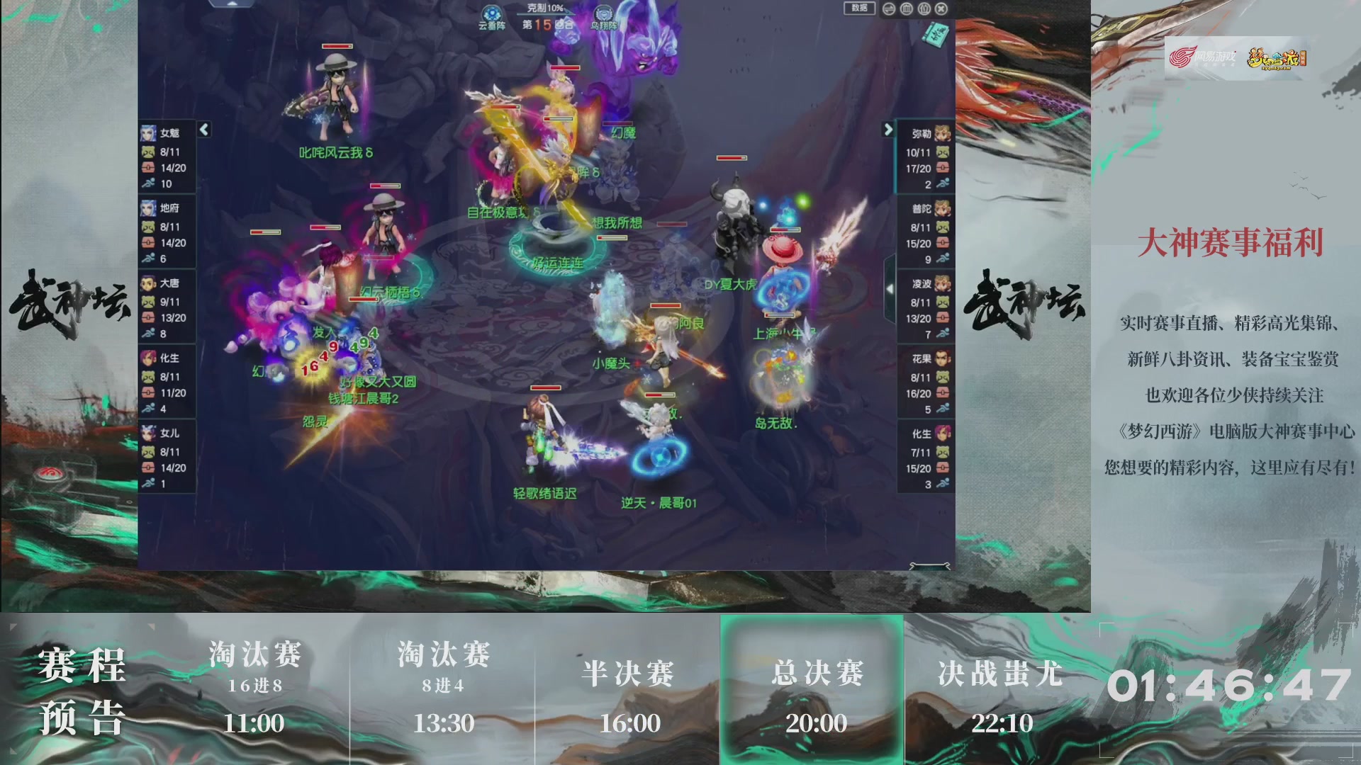 【重播】第236届武神坛-淘汰赛