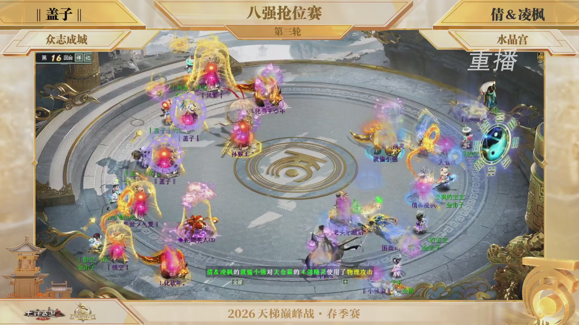 【重播】《大话西游2经典版》天梯巅峰战夏季赛