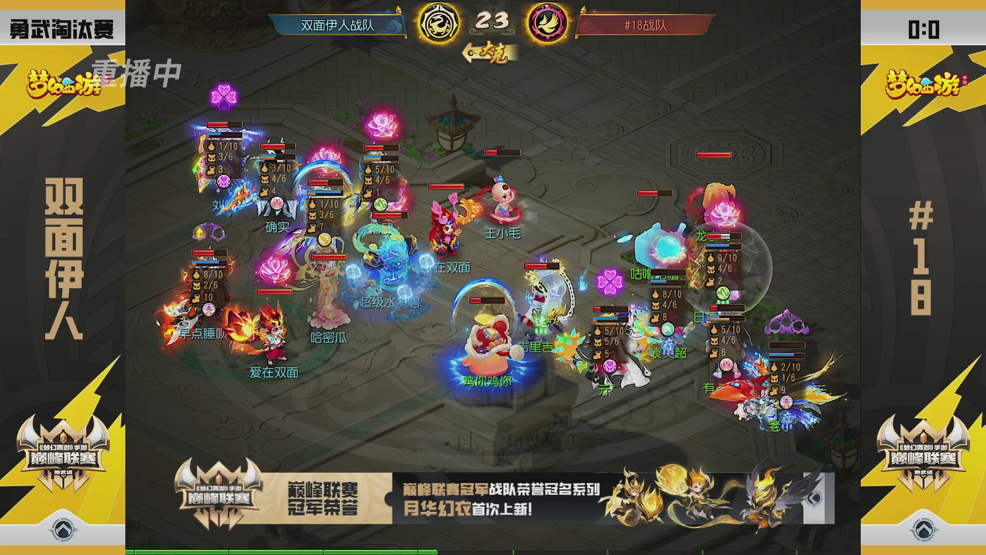 梦幻西游手游巅峰联赛S12预选赛