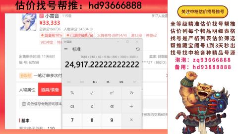 第一估价找号帮推  物价把控师让你买卖无