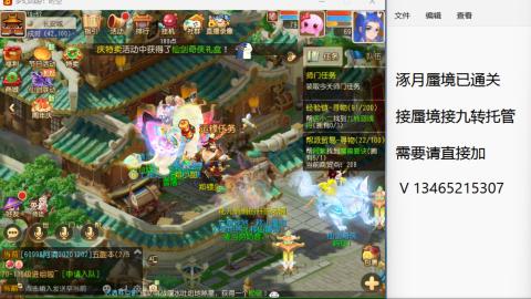 接九转蜃境托管~