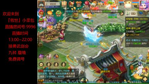 接：勇武剑会 蜃境 九转