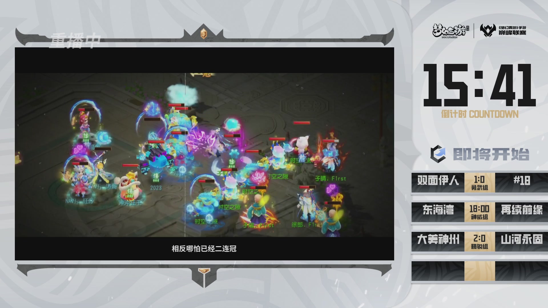 梦幻西游手游巅峰联赛S12预选赛