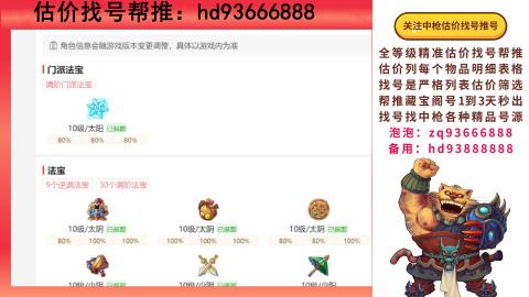 第一估价找号帮推  物价把控师让你买卖无