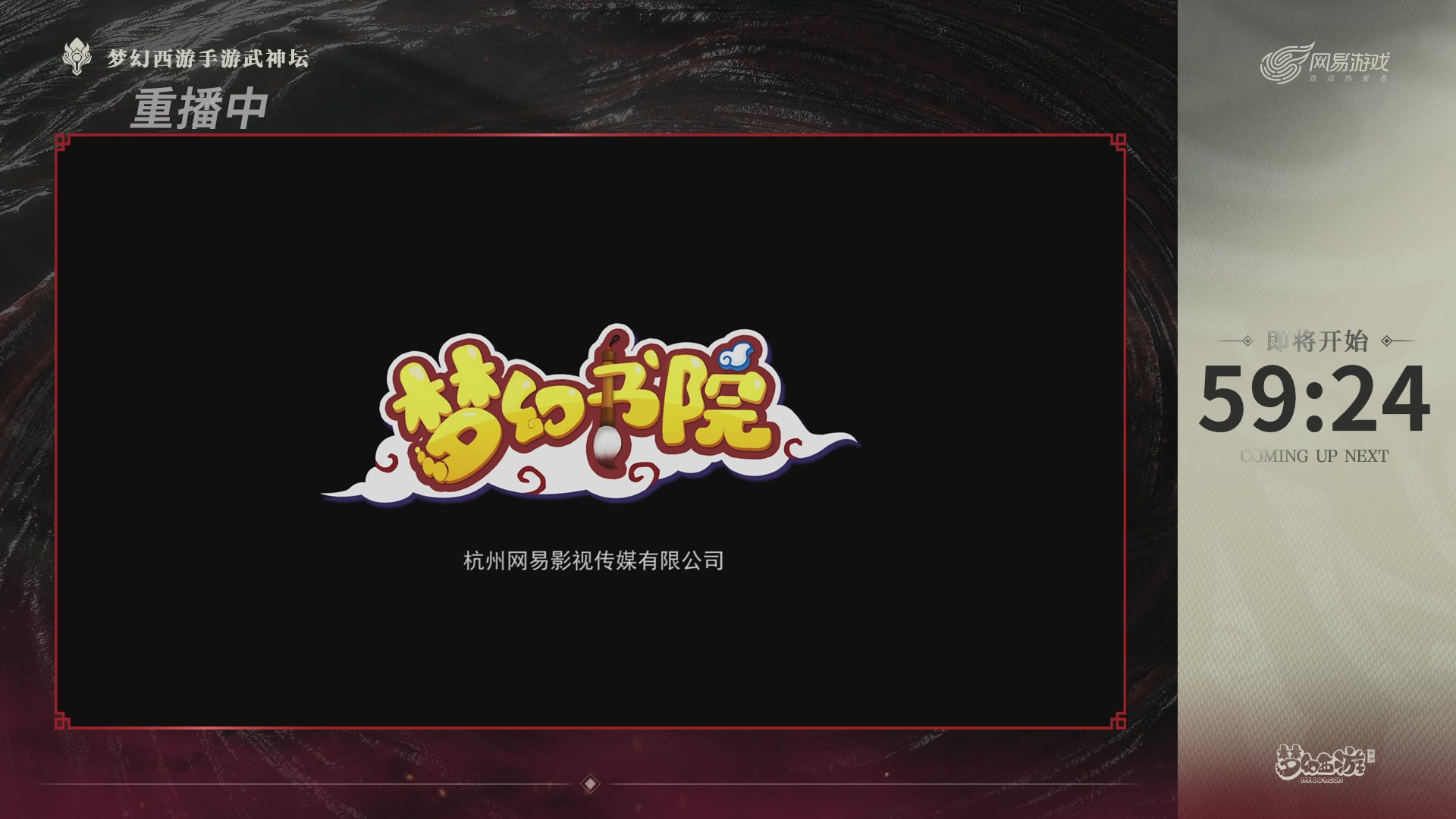 第118届梦手武神坛