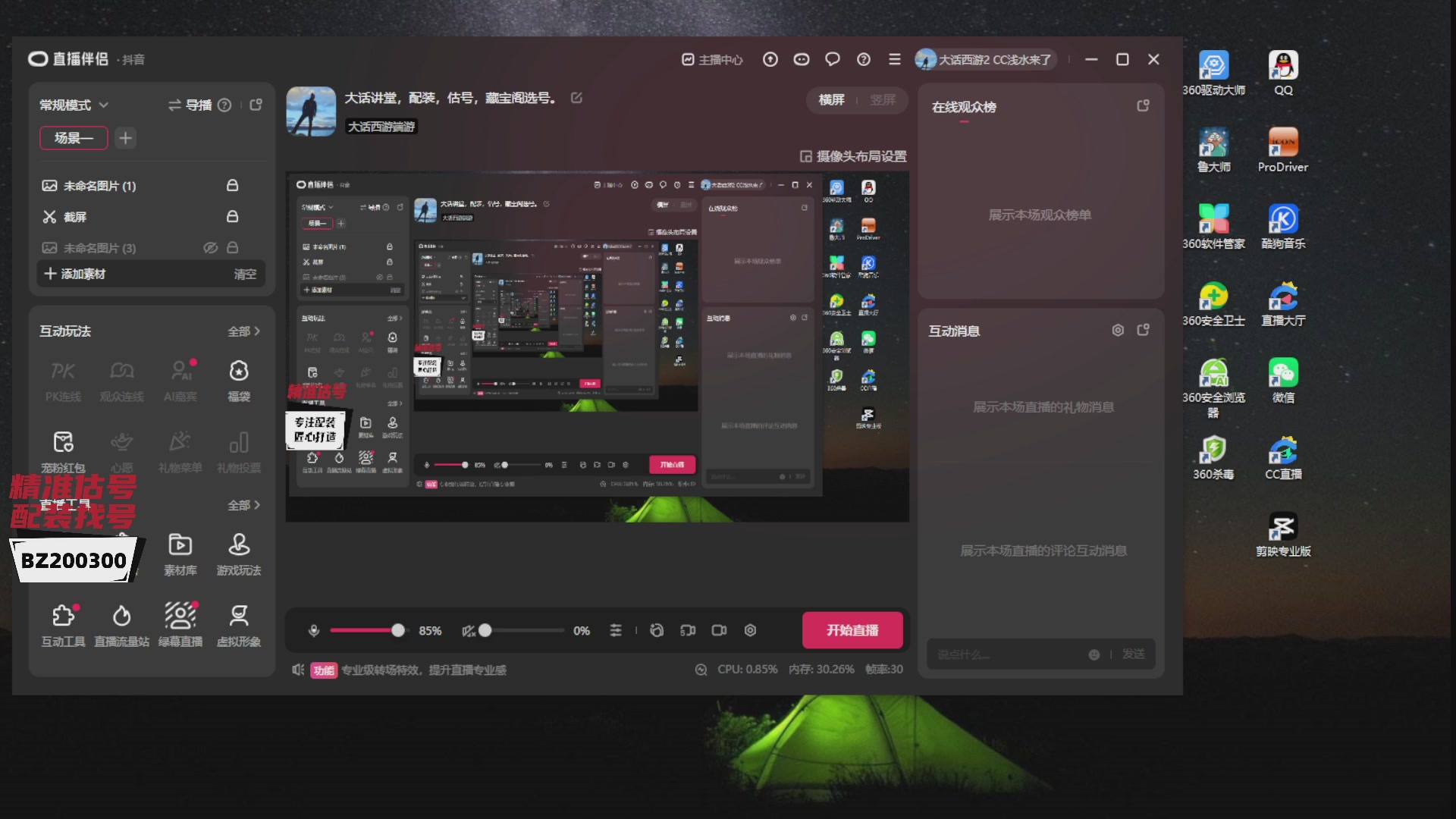 代售，精准估号