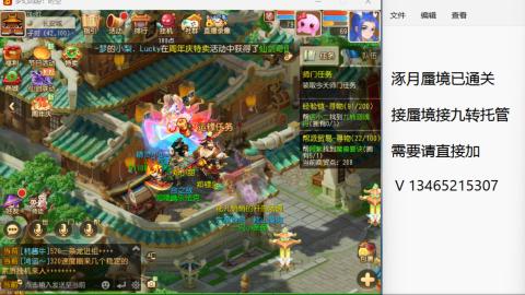 接九转蜃境托管~