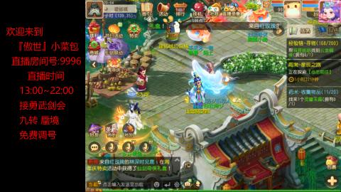 接：勇武剑会 蜃境 九转