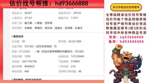 第一估价找号帮推  物价把控师让你买卖无