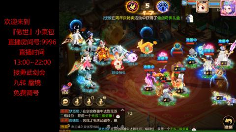 接：勇武剑会 蜃境 九转