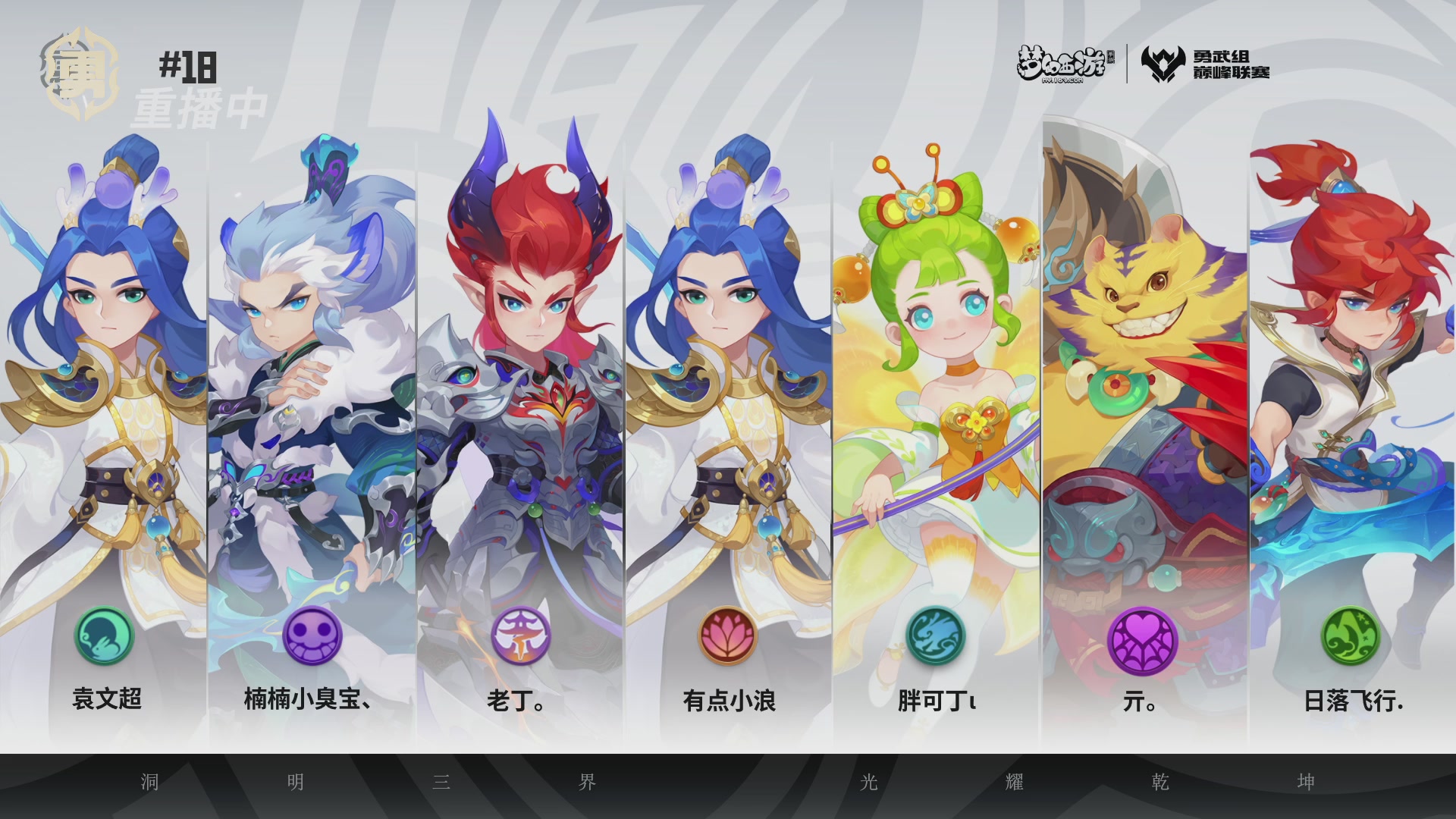 梦幻西游手游巅峰联赛S12预选赛