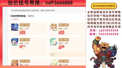 第一估价找号帮推  物价把控师让你买卖无