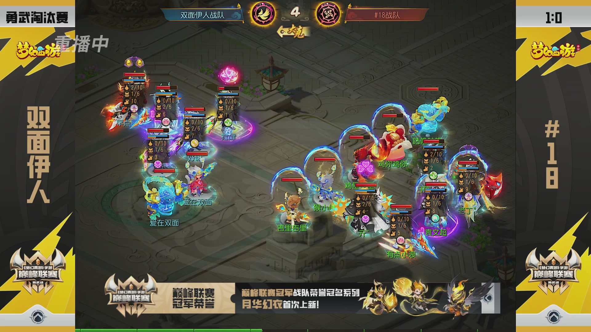 梦幻西游手游巅峰联赛S12预选赛