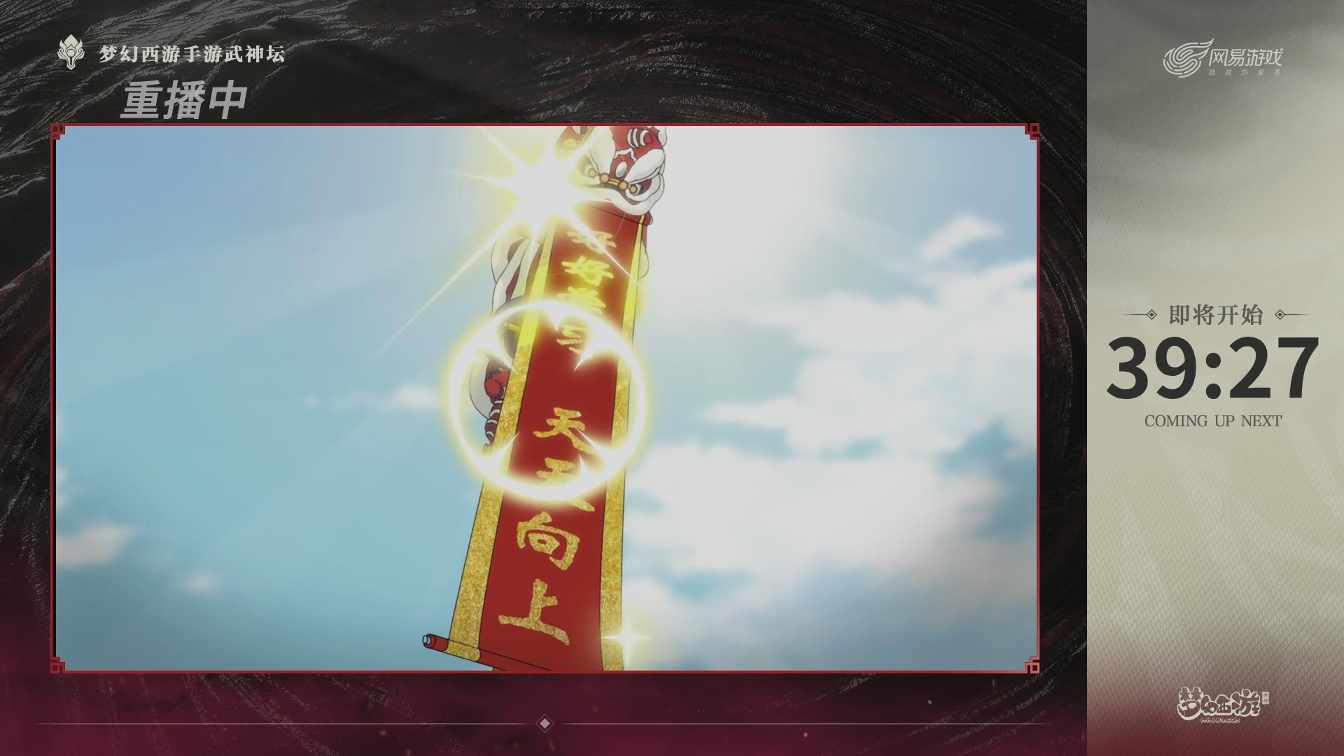 第118届梦手武神坛