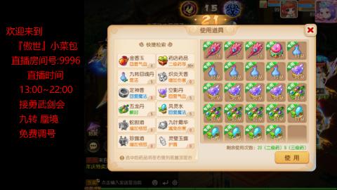 接：勇武剑会 蜃境 九转