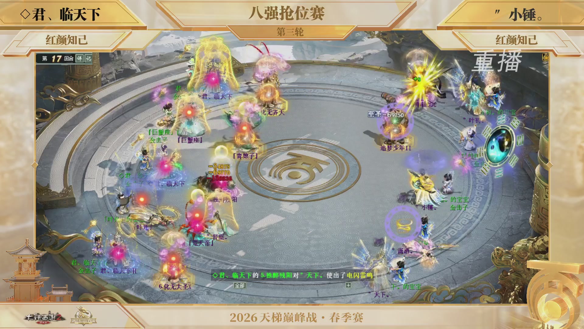 【重播】《大话西游2经典版》天梯巅峰战夏季赛