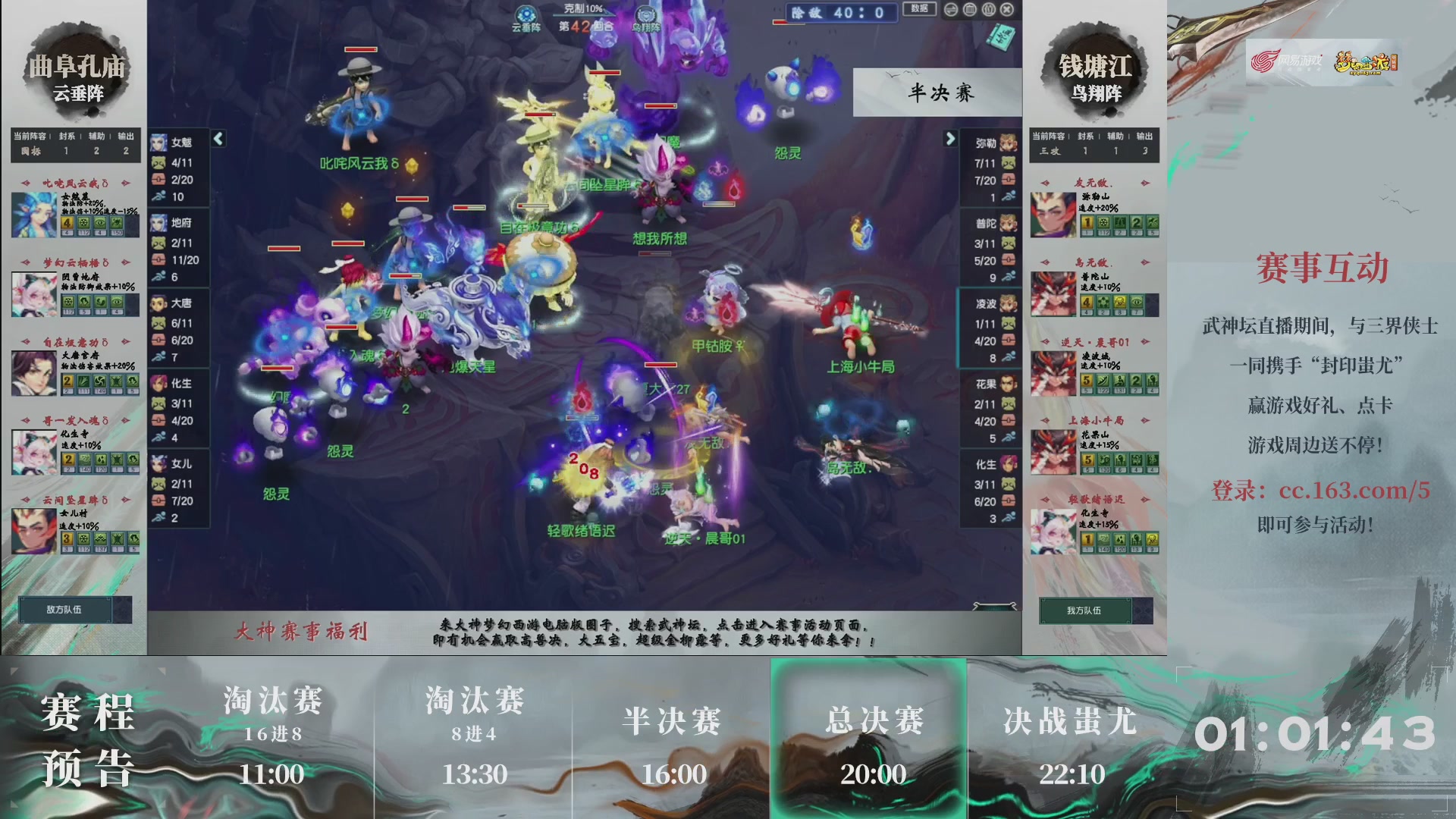 【重播】第236届武神坛-淘汰赛