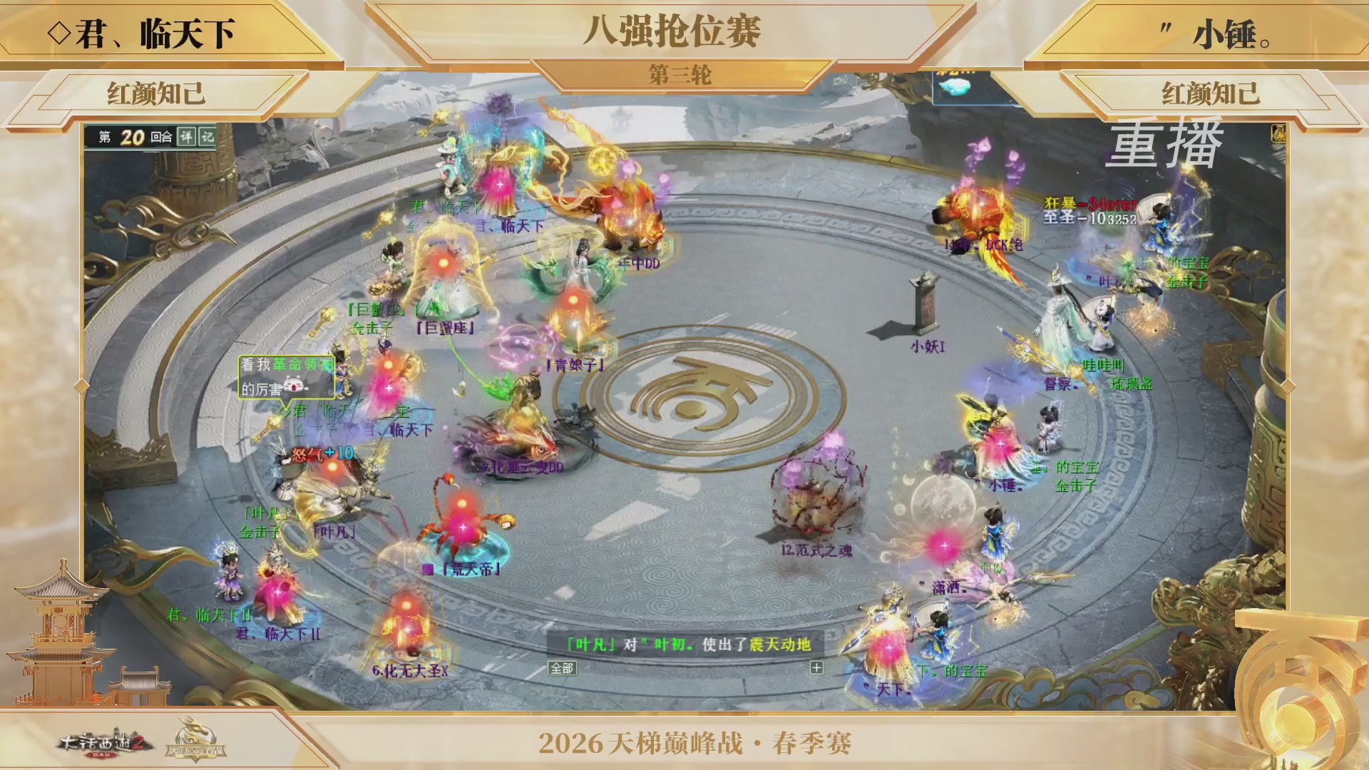 【重播】《大话西游2经典版》天梯巅峰战夏季赛