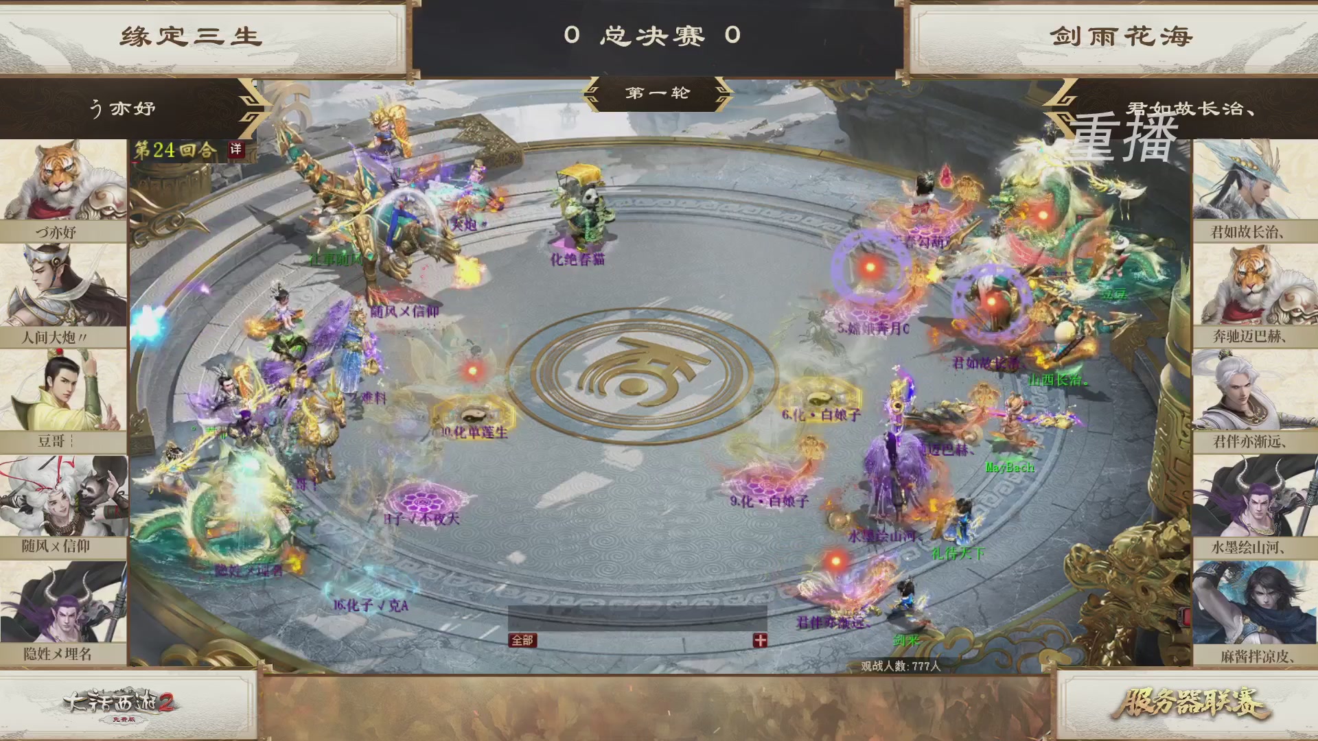 【重播】《大话西游2免费版》常规服 第70届天下第一比武大会