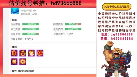 第一估价找号帮推  物价把控师让你买卖无