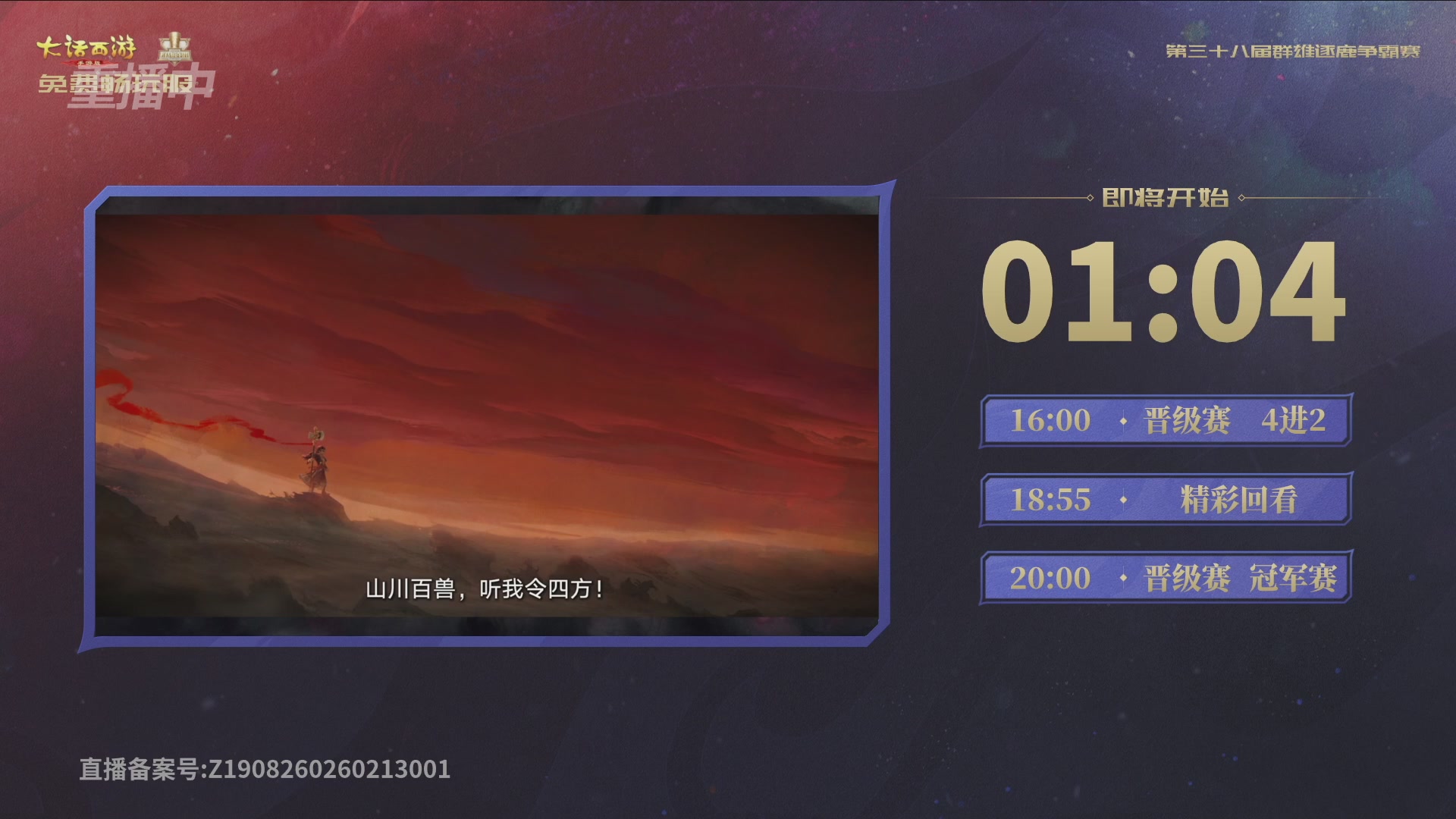 第38届群雄逐鹿争霸赛