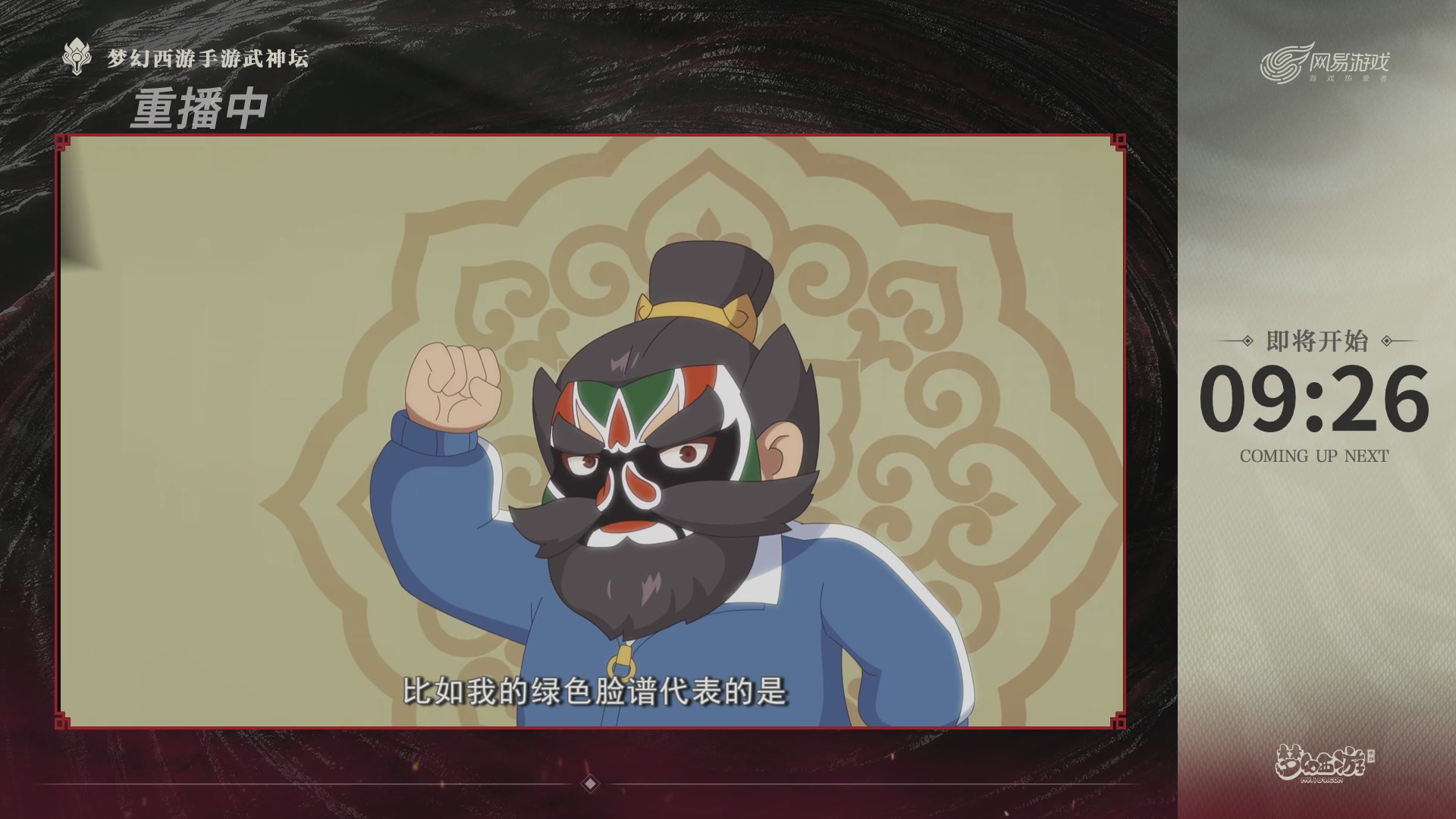 第118届梦手武神坛