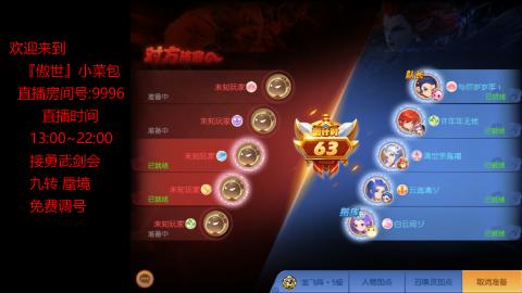 接：勇武剑会 蜃境 九转