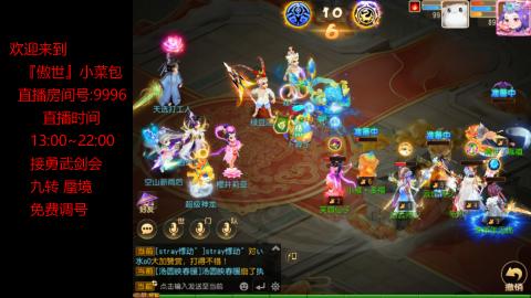 接：勇武剑会 蜃境 九转