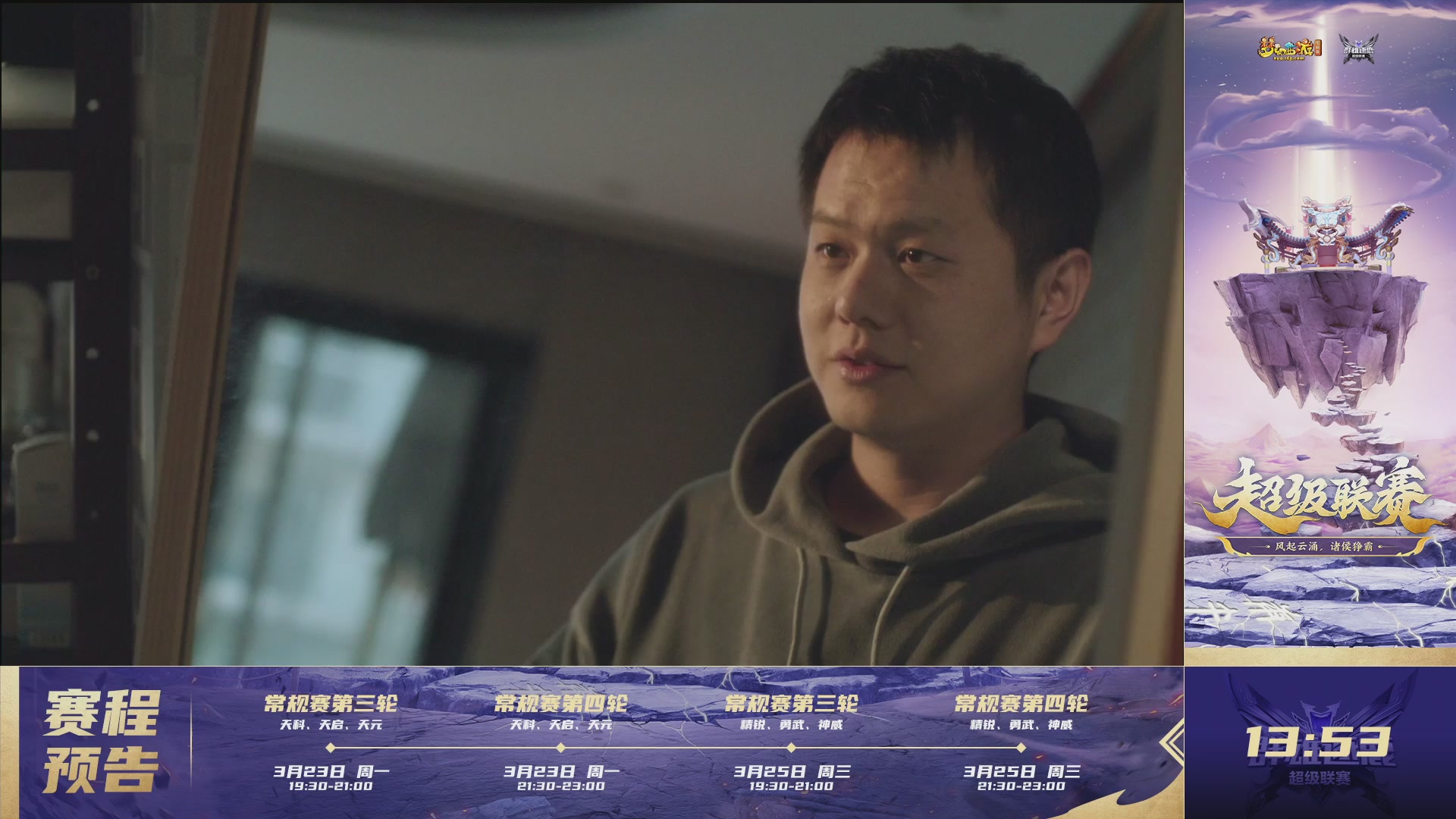 群雄逐鹿超级联赛S5-常规赛