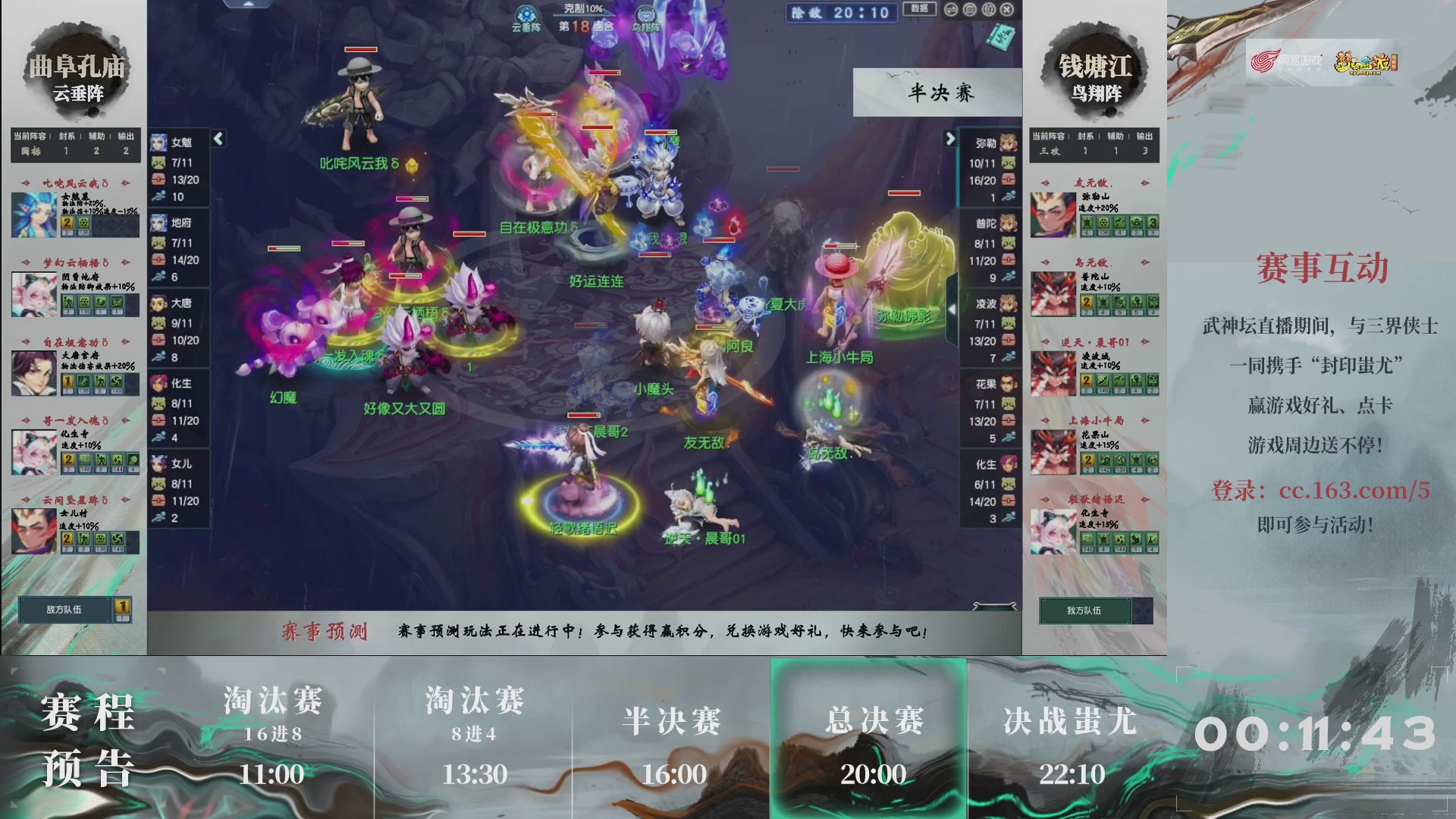 【重播】第236届武神坛-淘汰赛