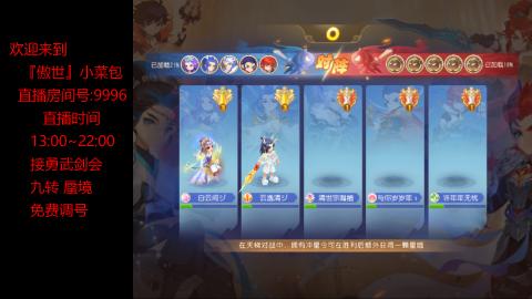 接：勇武剑会 蜃境 九转