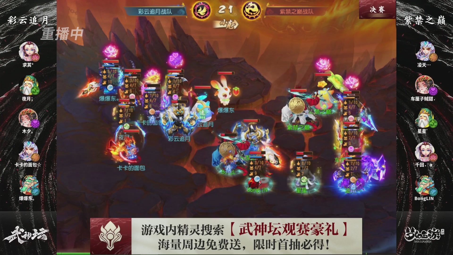 第118届梦手武神坛