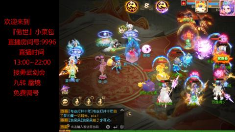 接：勇武剑会 蜃境 九转