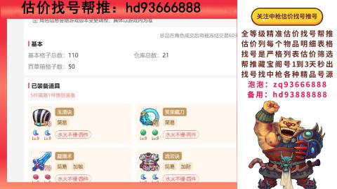 第一估价找号帮推  物价把控师让你买卖无