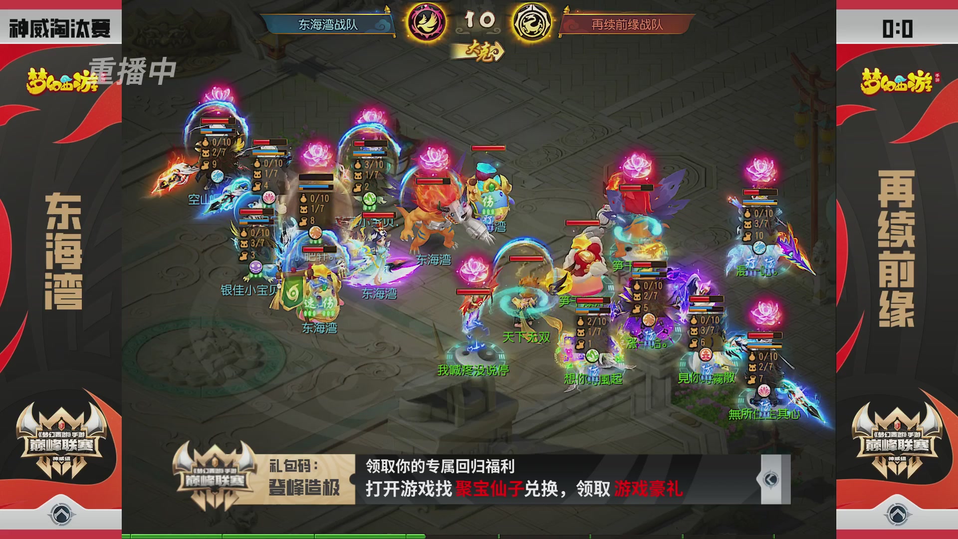 梦幻西游手游巅峰联赛S12预选赛